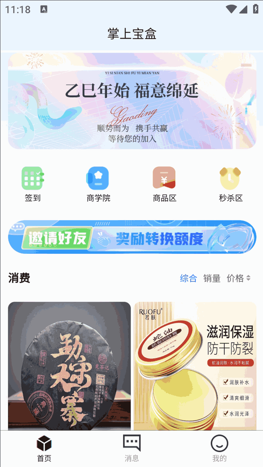 掌上宝盒正版图4