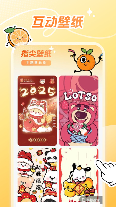 甜橙壁纸安卓官方版图4