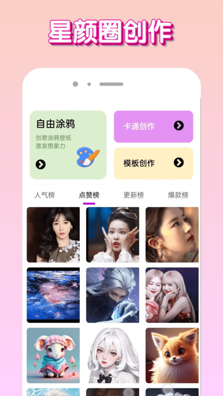 星颜圈最新版图1