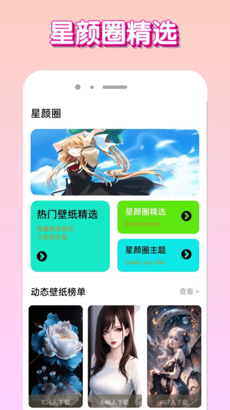 星颜圈最新版图4