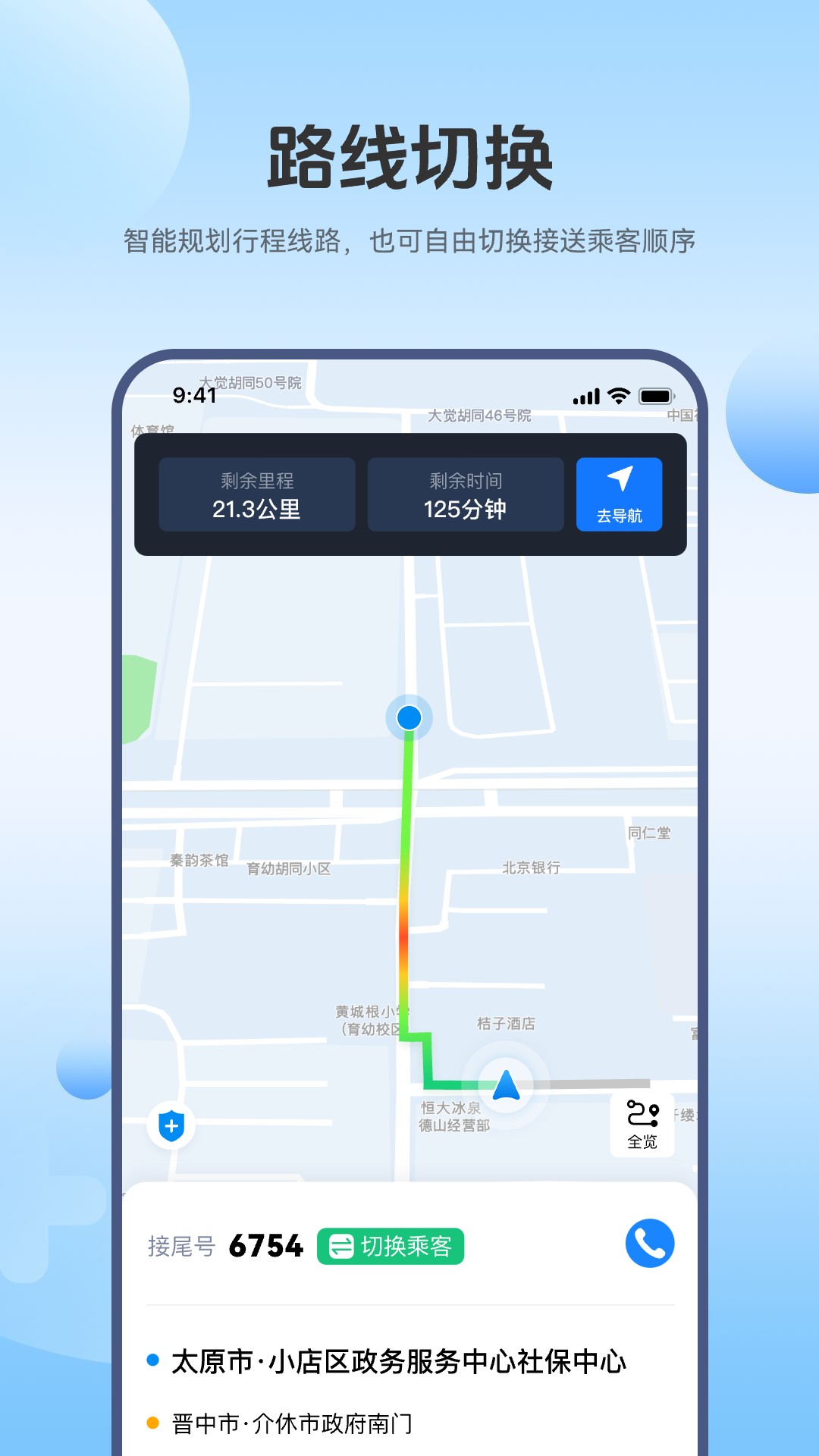 小牛快跑智行司机端