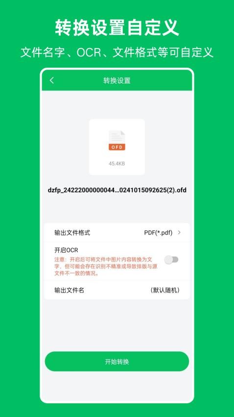 OFD发票阅读器