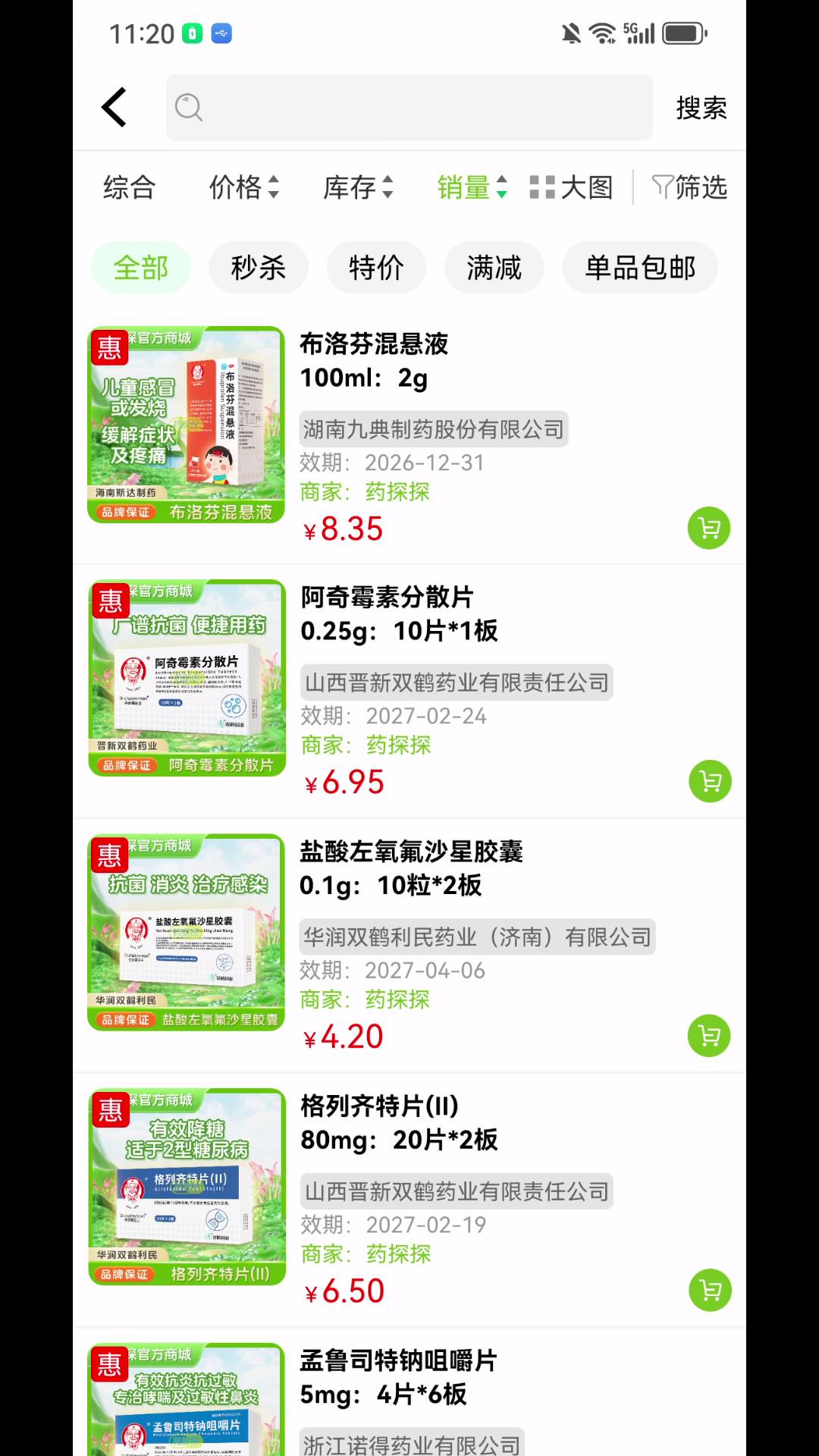 药探探图2