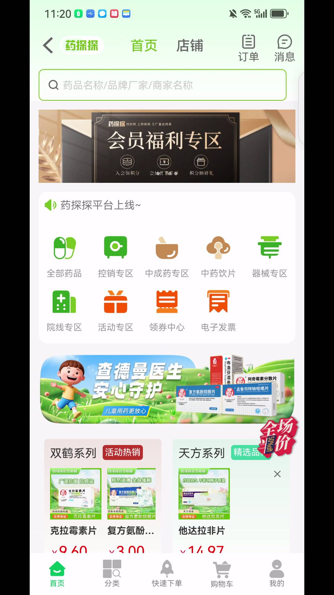 药探探图3