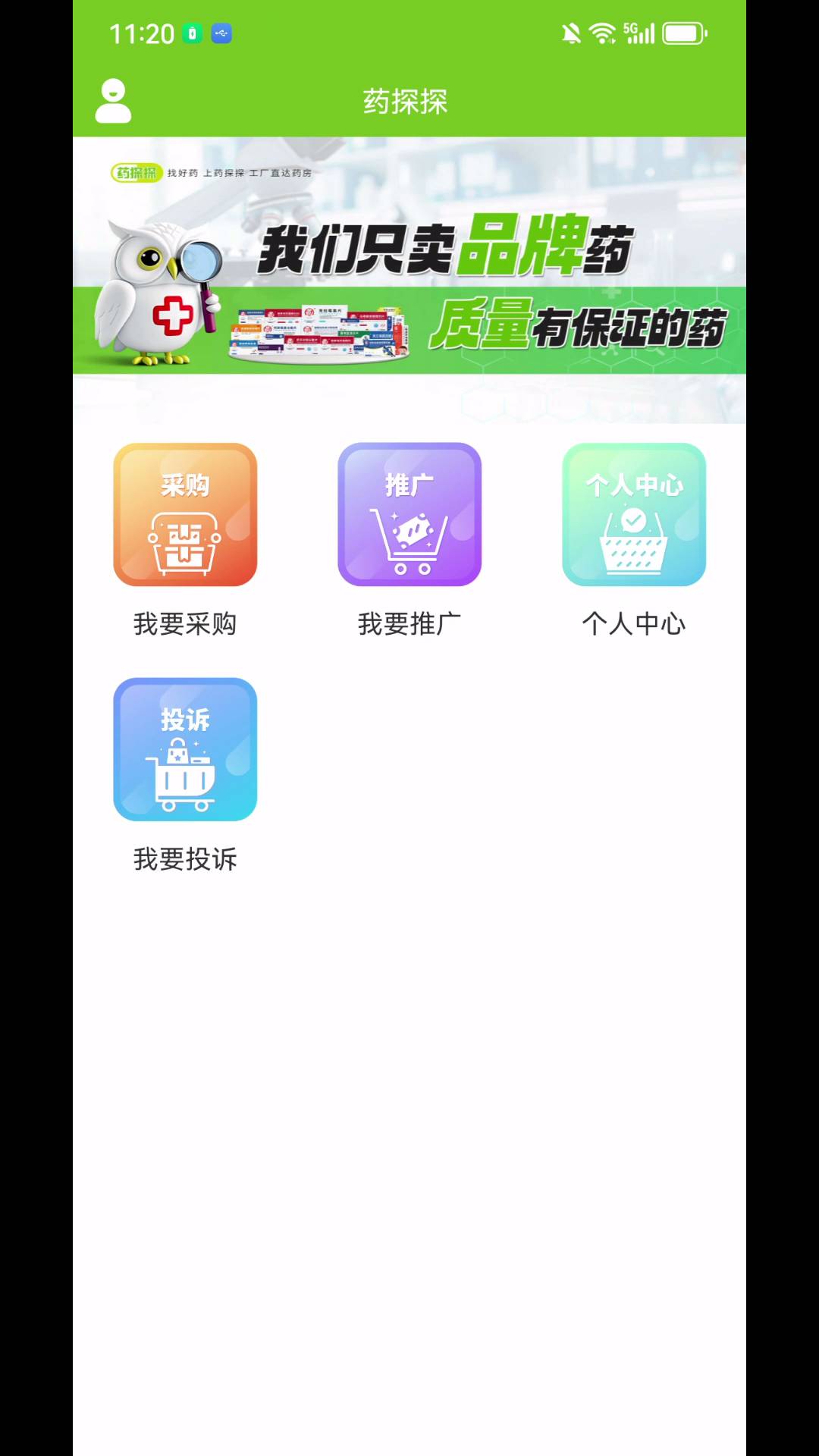 药探探图4