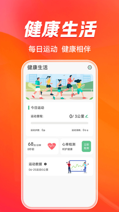 手表手环运动健康