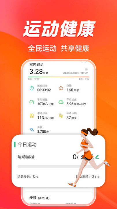 手表手环运动健康