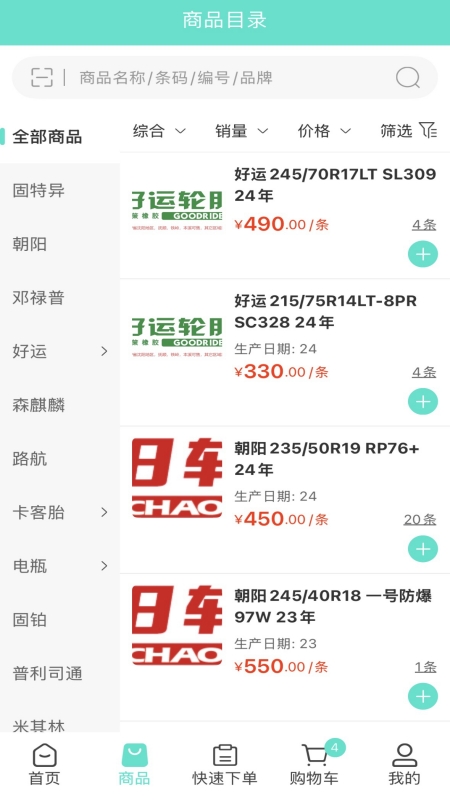 和隆轮胎商城安卓官方版图1