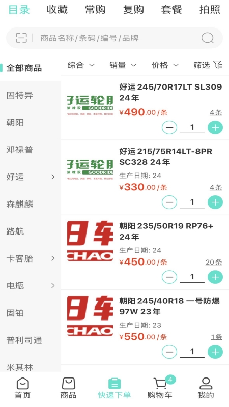 和隆轮胎商城安卓官方版图3