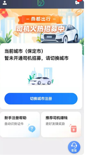 燕抖出行司机端安卓官方版图1