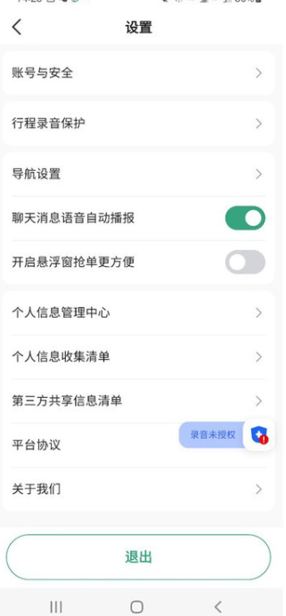 燕抖出行司机端安卓官方版图2