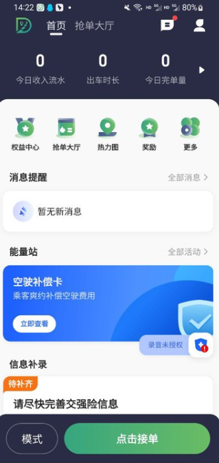 燕抖出行司机端安卓官方版图3