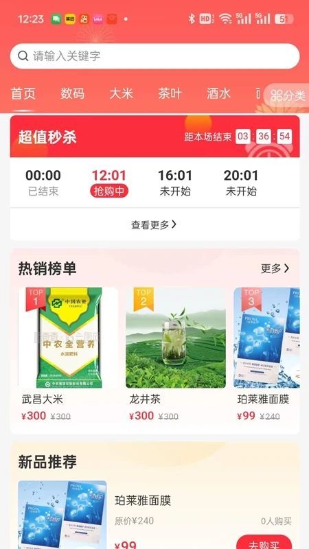 天禾易购免费版(1)