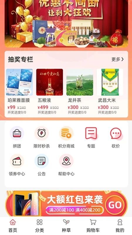 天禾易购免费版(2)