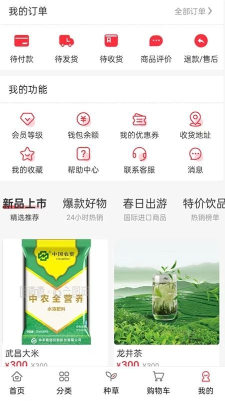 天禾易购免费版(3)
