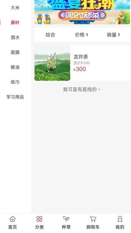 天禾易购免费版(4)