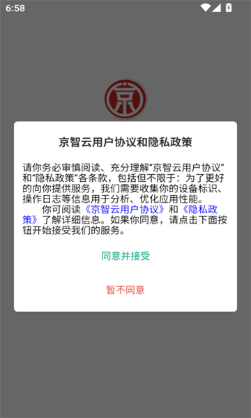 京智云安卓直装版图1