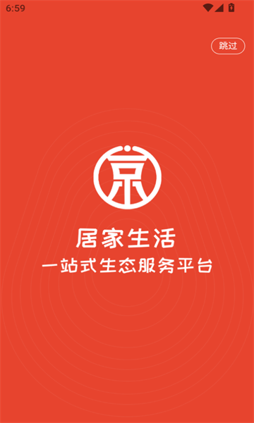 京智云安卓直装版图2