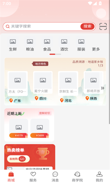 京智云安卓直装版图3