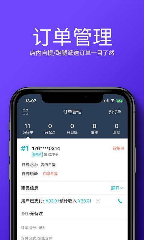 牛二管家商户端免费原版图3