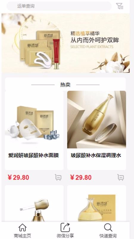 爱润妍最新免费版图1