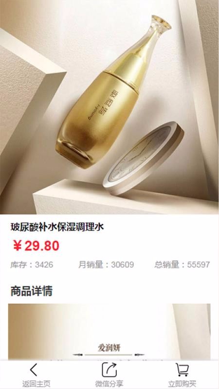 爱润妍最新免费版图3
