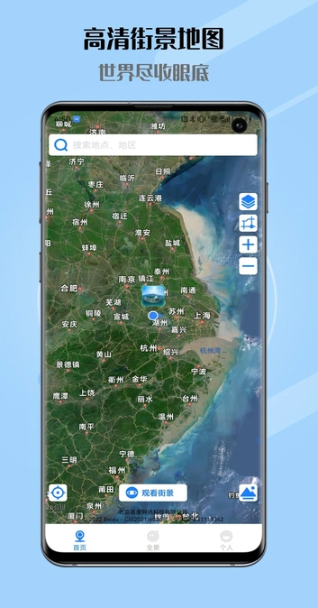 高清街景地图官方正版图4