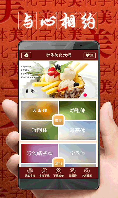 字体美化大师vivo版图2