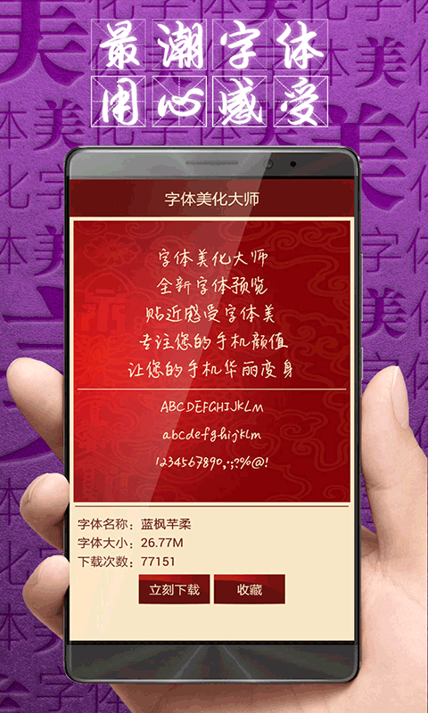 字体美化大师vivo版图4