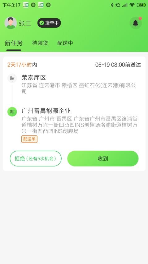 联营运输免费原版图1