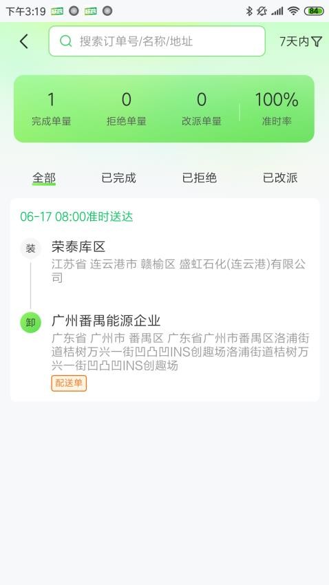 联营运输免费原版图2