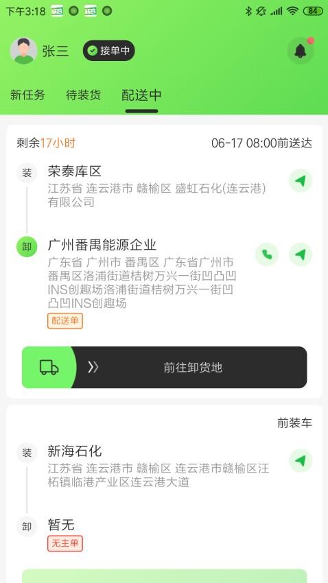 联营运输免费原版图3