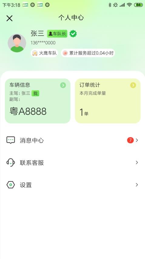 联营运输免费原版图4