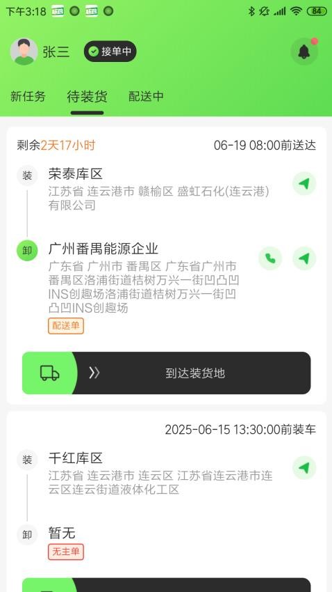 联营运输免费原版图5