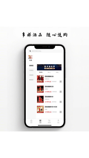 酒韵天成手机版图2