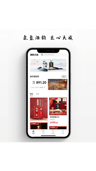 酒韵天成手机版图3