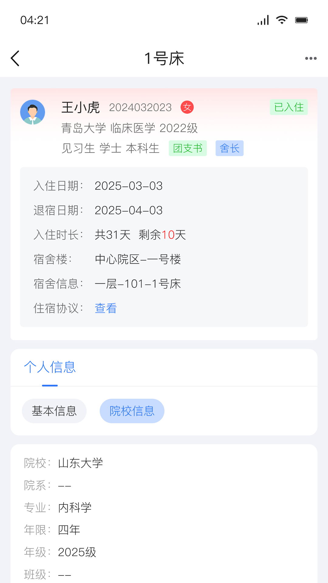 医宿云管