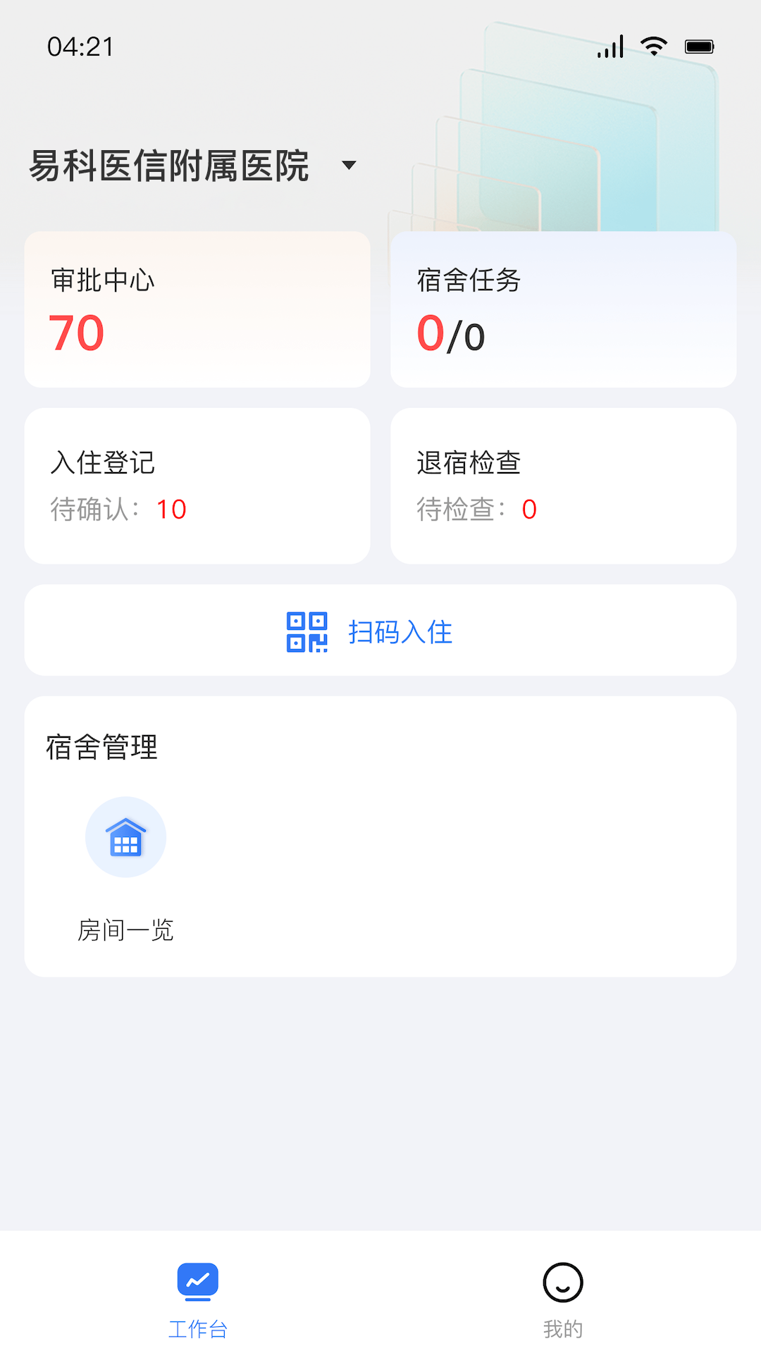 医宿云管
