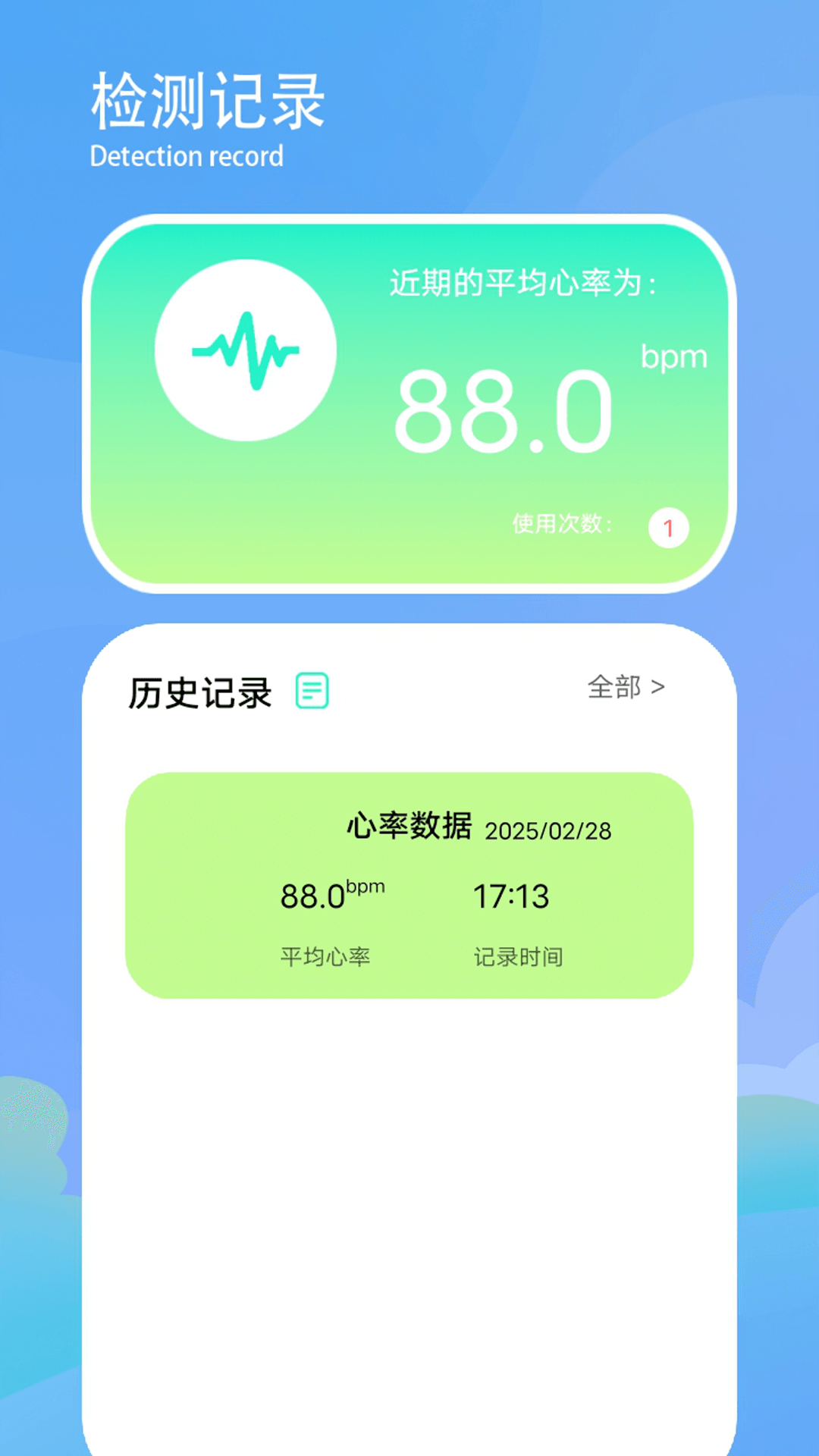测心率