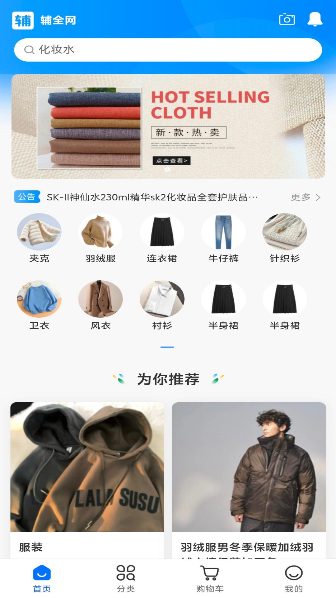 辅全网安卓版图3