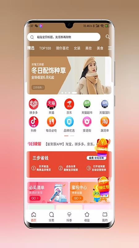 省到家正版图1