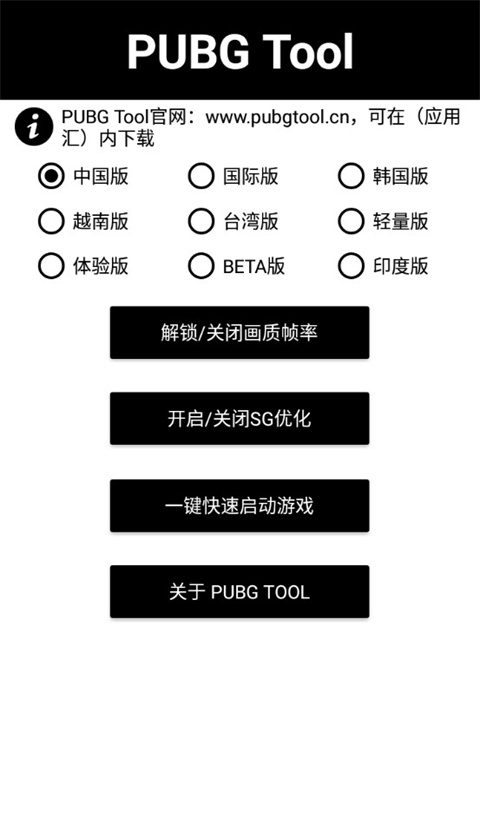PUBGTool国际服版图1