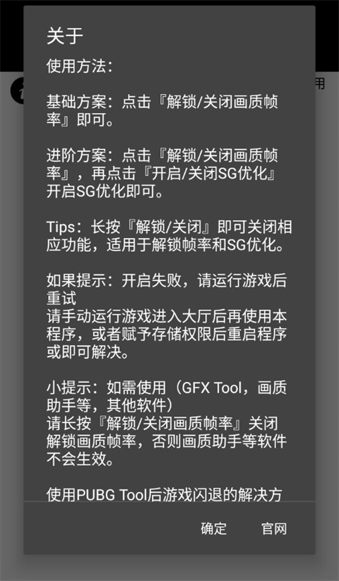 PUBGTool国际服版图2