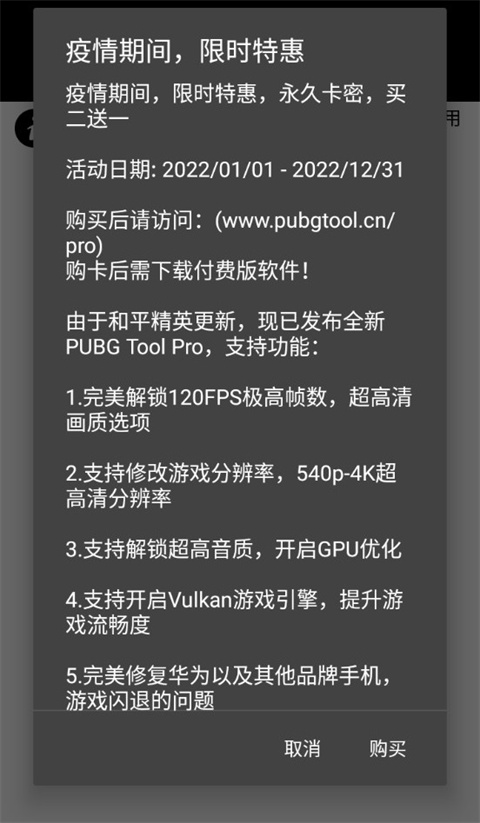 PUBGTool国际服版图4
