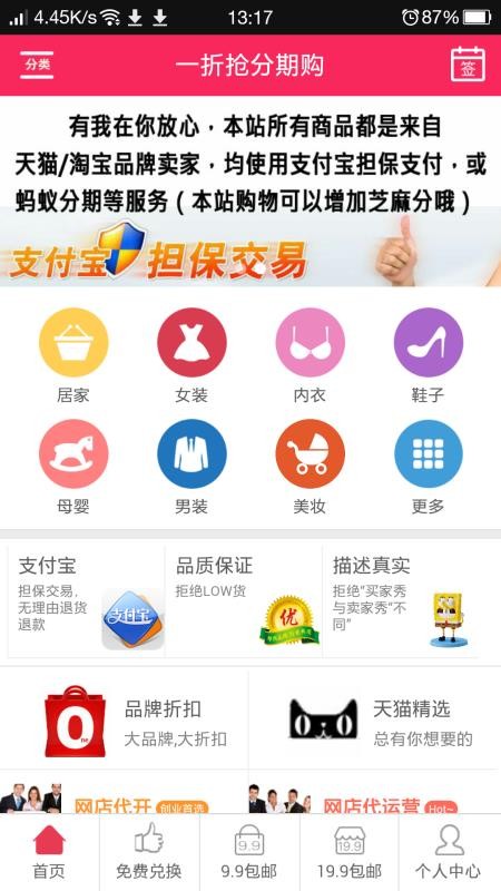 爱淘官方正版图1