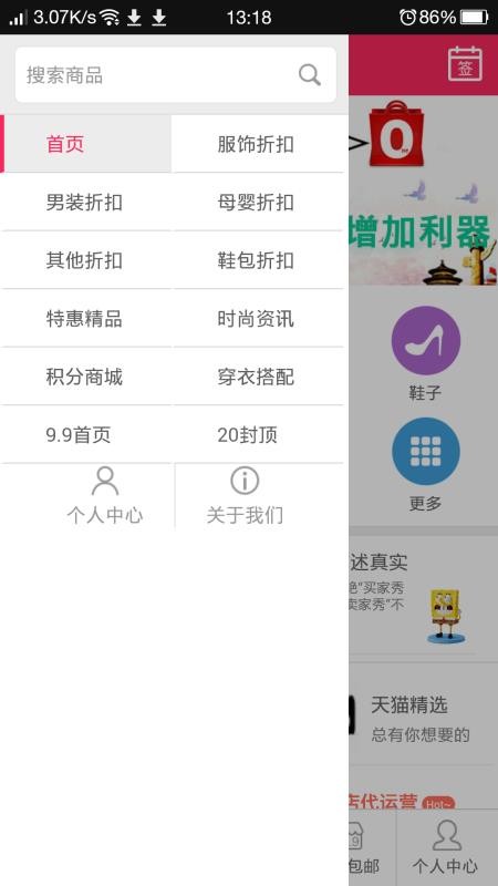 爱淘官方正版图2