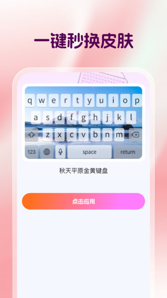 多多键盘皮肤官方正版图2