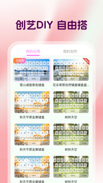 多多键盘皮肤官方正版图3