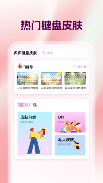 多多键盘皮肤官方正版图4