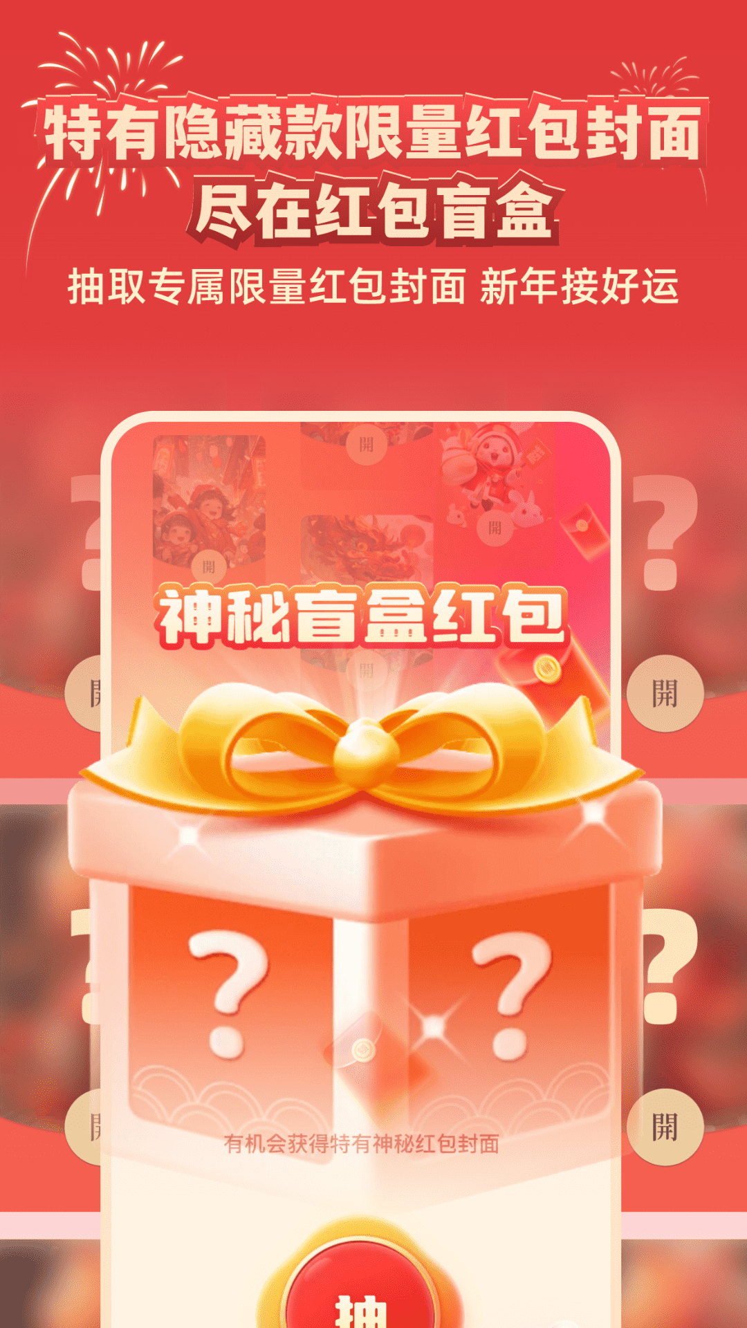 五福红包最新免费版图3
